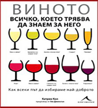 Виното – всичко, което трябва да знаем за него