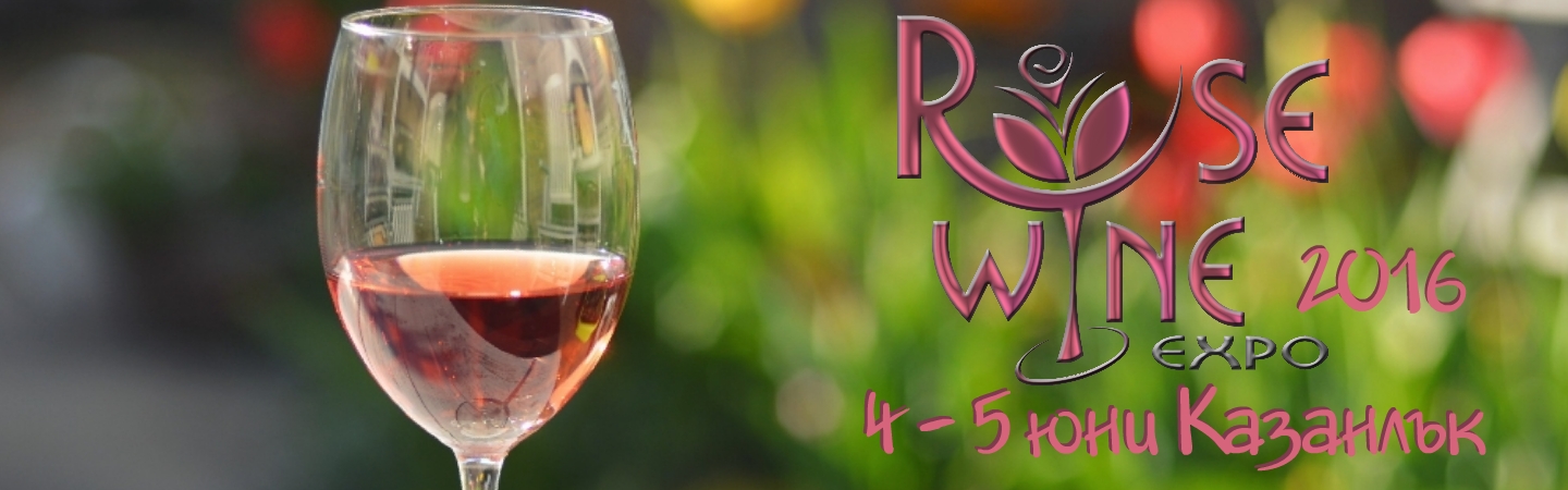 Rosé Wine Expo 4 – 5 Юни 2016